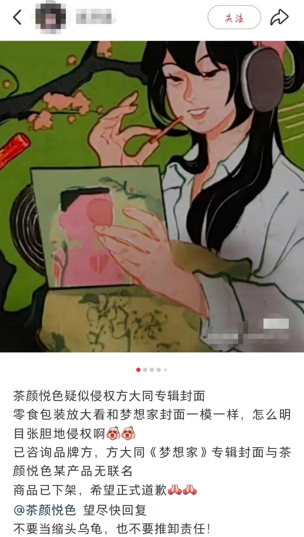 茶颜悦色新品包装被指与方大同专辑封面雷同,涉事零食已全线下架 茶颜悦色新品包装被指与方大同专辑封面雷同,涉事零食已全线下架