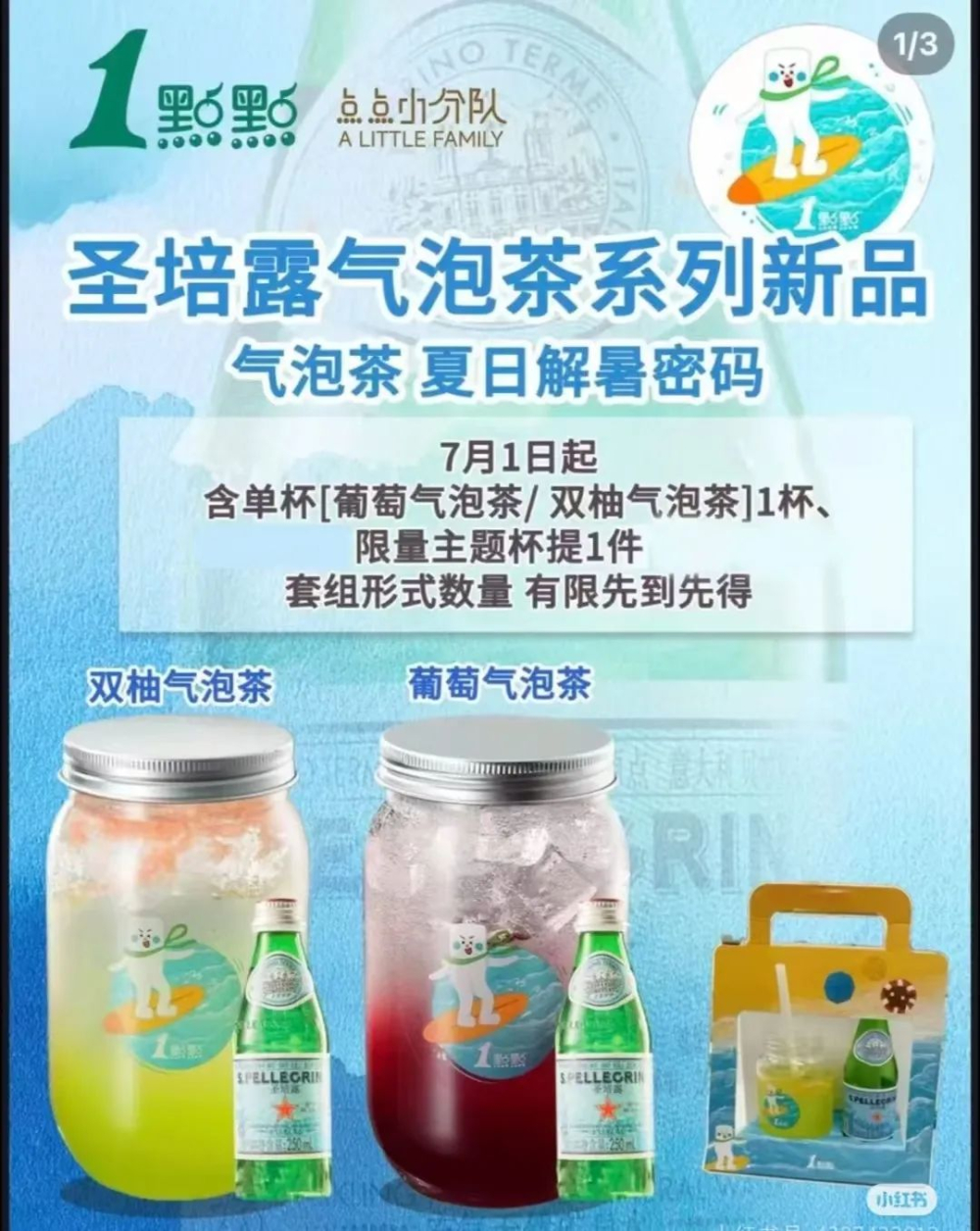 1点点联名圣培露气泡茶引争议:赠品气泡水竟为已开封剩余物料 1点点联名圣培露气泡茶引争议:赠品气泡水竟为已开封剩余物料