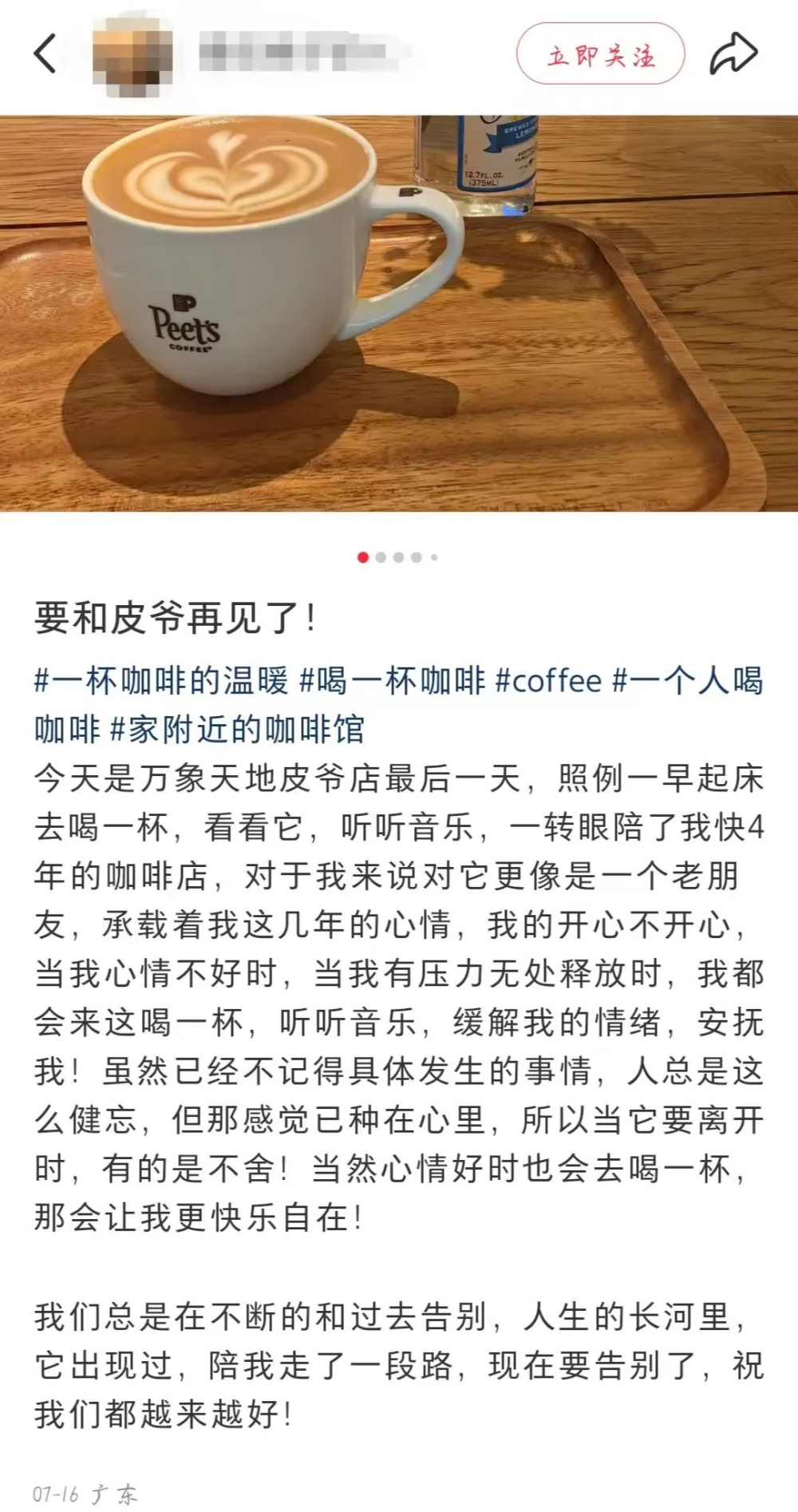 皮爷咖啡华南首家门店突然结业,深圳万象天地店运营四年后离场 皮爷咖啡华南首家门店突然结业,深圳万象天地店运营四年后离场