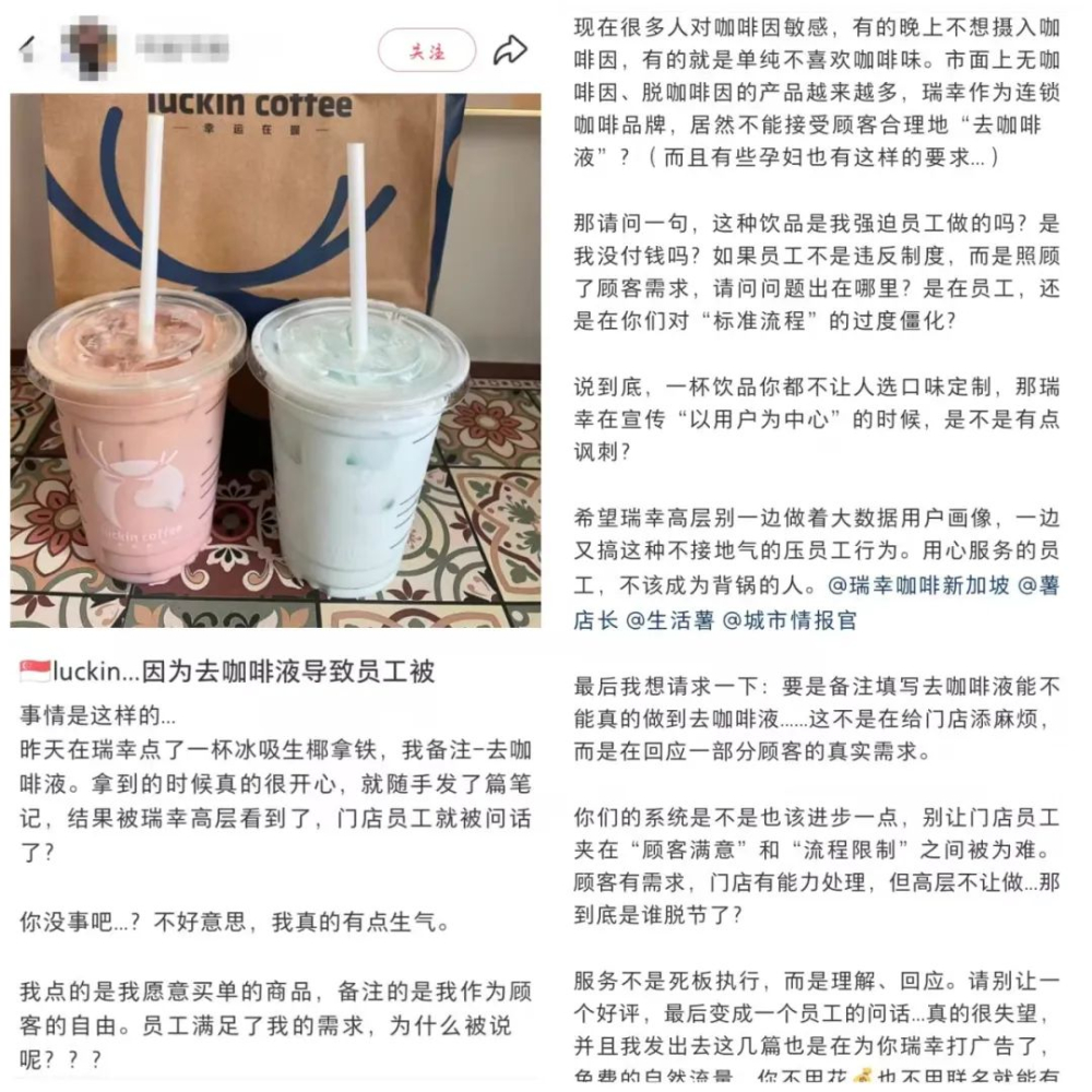 瑞幸新加坡门店去咖啡液员工遭训话,品牌统一标准与顾客个性化需求如何平衡 瑞幸新加坡门店去咖啡液员工遭训话,品牌统一标准与顾客个性化需求如何平衡