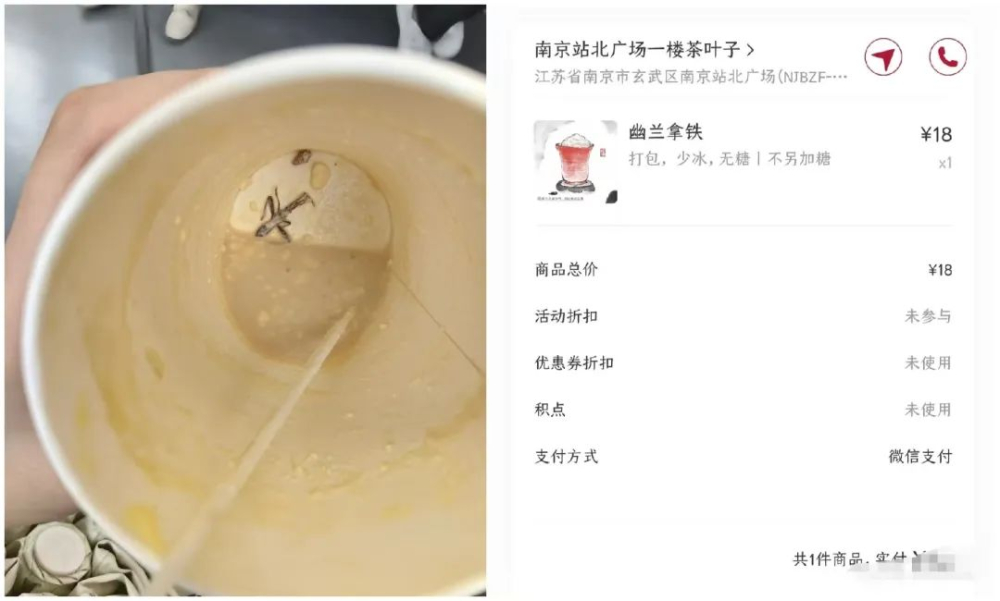 顾客称茶颜悦色幽兰拿铁杯底发现完整虫子，品牌回应称离店后进入