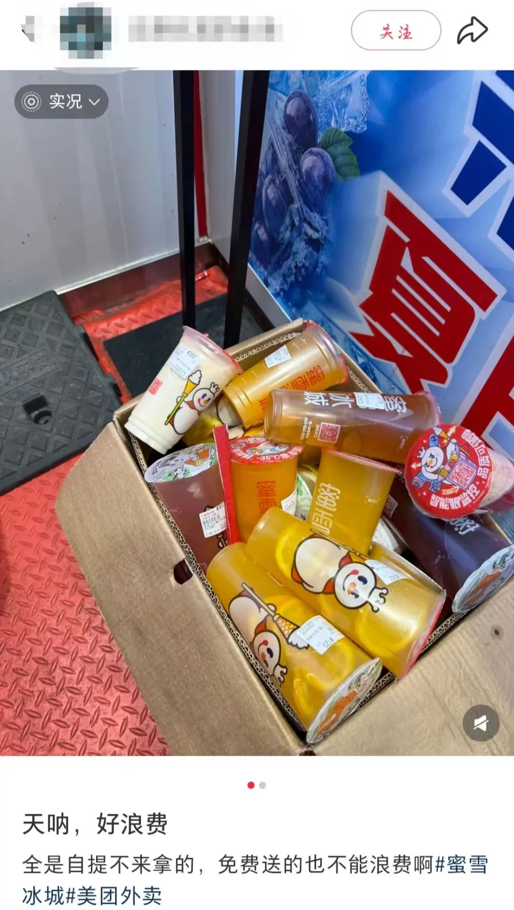 外卖补贴催生免费奶茶潮,蜜雪冰城门店大量自提饮品为何无人领取被销毁 外卖补贴催生免费奶茶潮,蜜雪冰城门店大量自提饮品为何无人领取被销毁