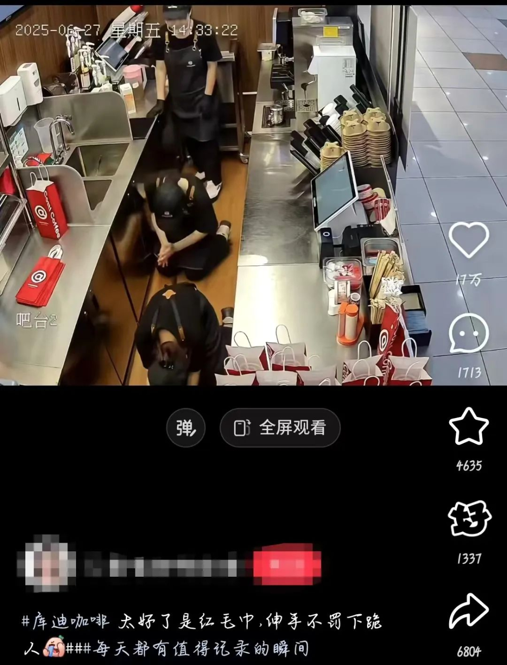 一条红毛巾引发下跪认错?咖啡店员工玩梗视频背后的行业管理争议 一条红毛巾引发下跪认错?咖啡店员工玩梗视频背后的行业管理争议
