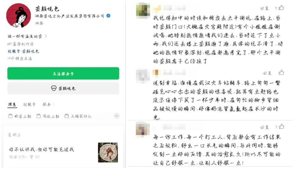 茶颜悦色推文自曝店员凌晨三点下班，加班文化与口播争议引热议