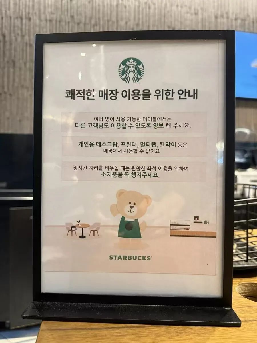 星巴克韩国推行全国新规：限制门店办公与占座，咖学族咖工族受影响