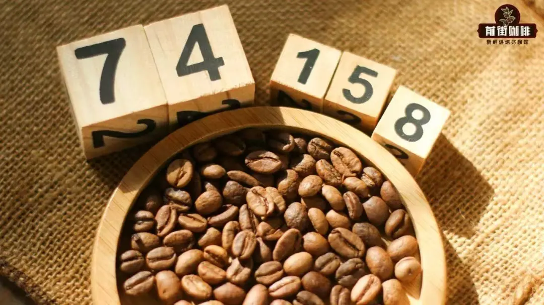 埃塞俄比亚74158等数字品种咖啡有何来历?前街ALO与哈马修风味解析 埃塞俄比亚74158等数字品种咖啡有何来历?前街ALO与哈马修风味解析