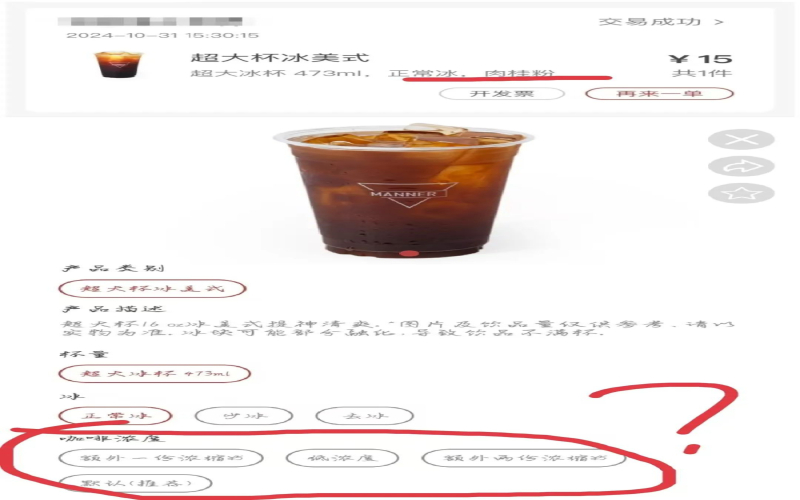 Manner点单系统调整：免费肉桂粉与糖浆选项下线，背后原因引发热议