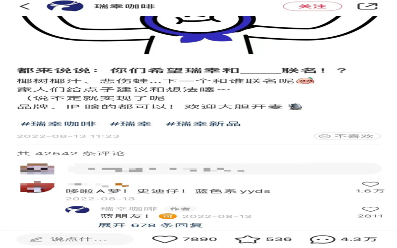 瑞幸咖啡携手哆啦A梦推联名新品，冰吸生椰拿铁同步登场