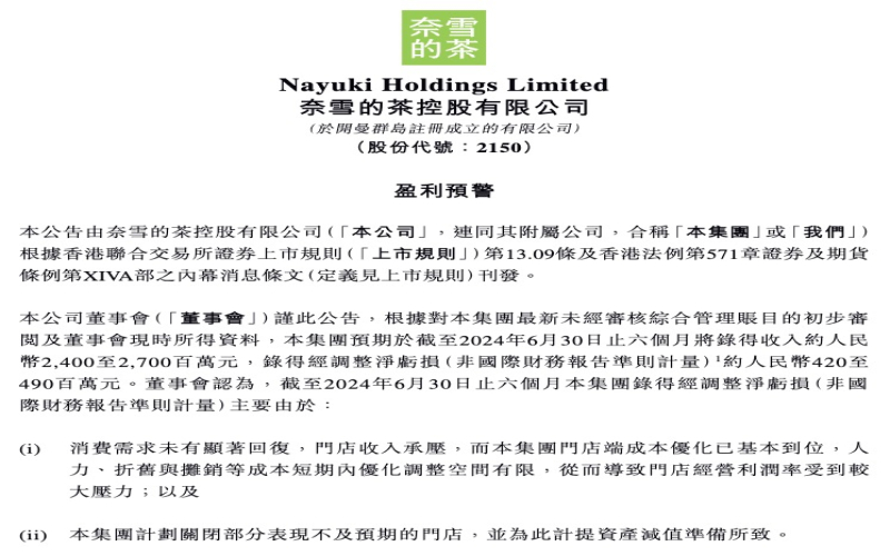 奈雪上半年预亏超4亿，高端定位拖累扩张步伐闭店求生