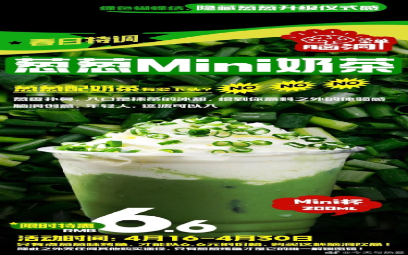 当香菜与香葱闯入咖啡杯：饮品创新为何频频挑战味蕾边界