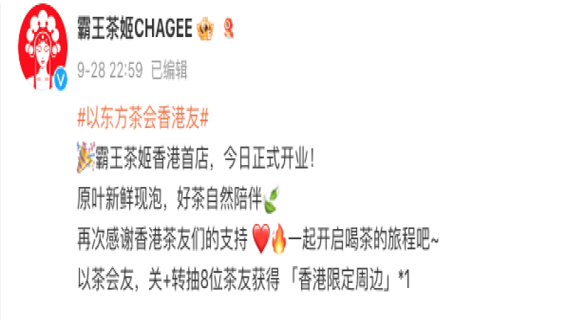 霸王茶姬香港K11首店开业：排队数小时，内地茶饮品牌扎堆入港