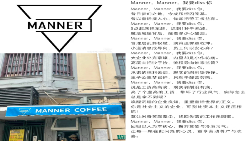 Manner员工创作Rap歌词引热议：咖啡师真实职场处境与薪资现状