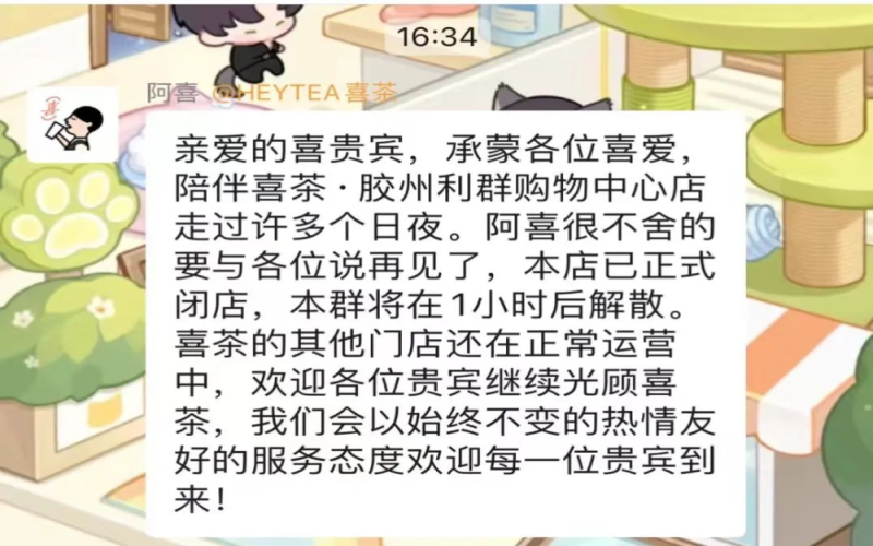喜茶多地门店接连关闭，加盟政策收紧限制新店扩张