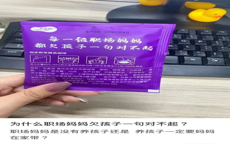 半盒田咖啡标语引发职场妈妈争议，品牌营销边界再受拷问