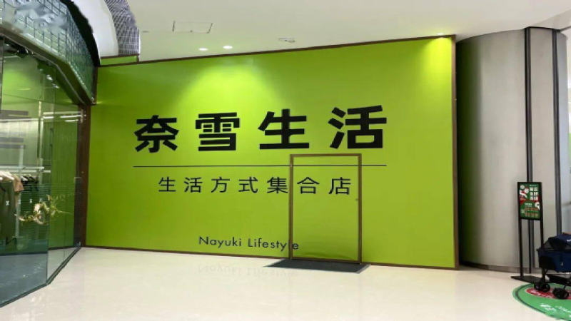 奈雪梦工厂海岸城店谢幕改造，新式茶饮多业态转型路径观察