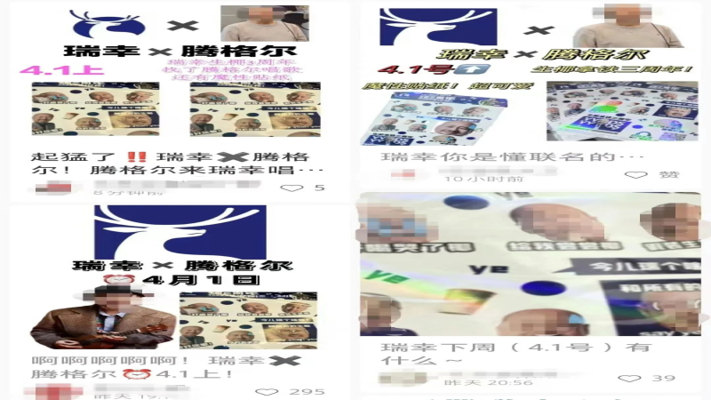 瑞幸生椰拿铁三周年联名腾格尔，表情包贴纸为何引发两极评价