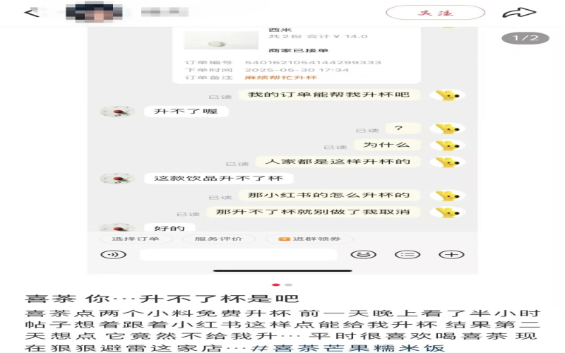 喜茶加料升杯规则引争议：双倍果肉为何未能触发免费升级？