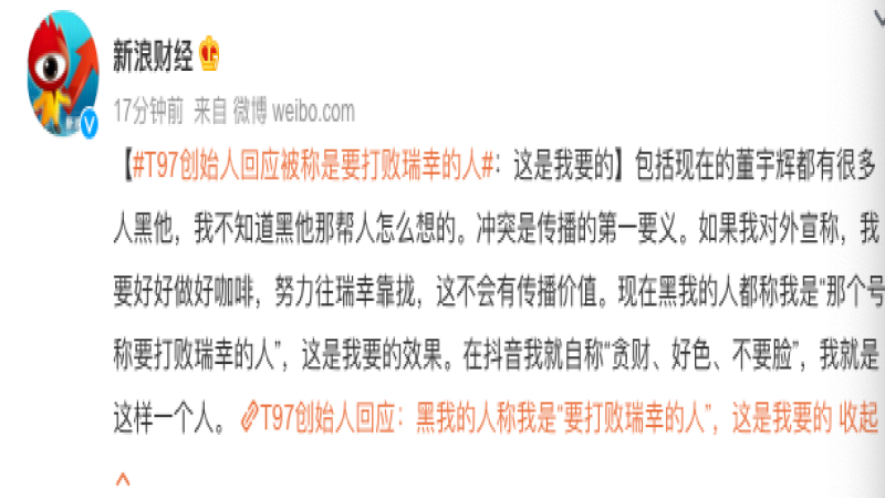 T97咖啡靠喊麦走红后，创始人叫板瑞幸咖啡的底气与隐忧