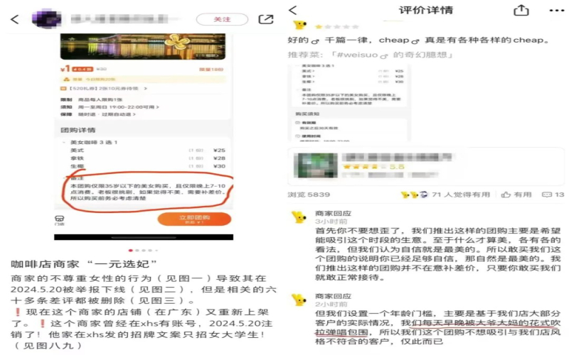 咖啡店“1元美女咖啡”套餐引争议：平台下架后重现，律师解析法律边界
