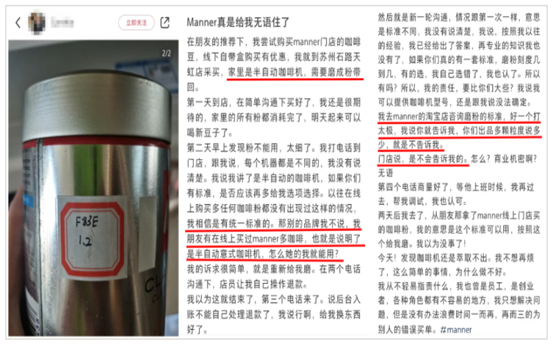 Manner代磨咖啡粉缺少统一研磨标准，消费者半自动机萃取遇难题
