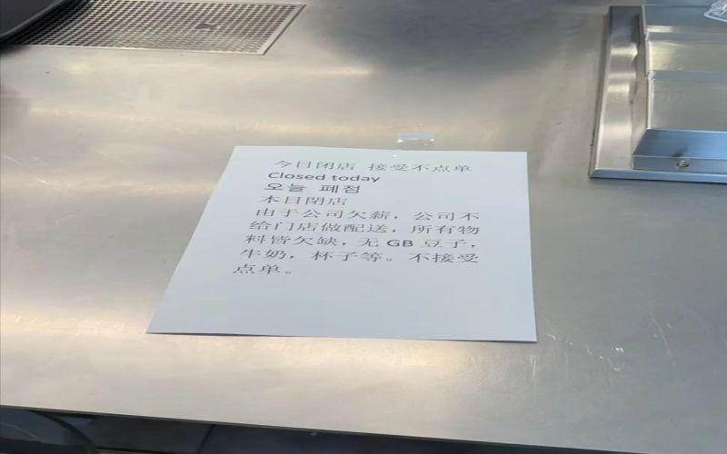Seesaw门店陷欠薪困局 员工到岗却无法出杯只能婉拒点单