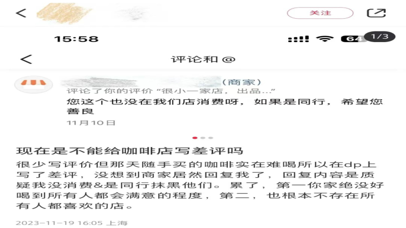 咖啡店收到差评就归咎同行？消费者反馈权利与商家应对方式引热议