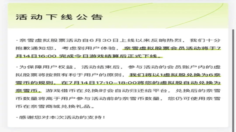 奈雪的茶下线虚拟股票活动，营销创新还是法律擦边球