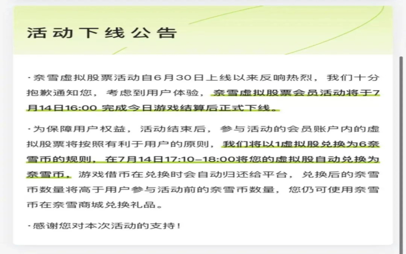 奈雪的茶下线虚拟股票活动，营销创新还是法律擦边球