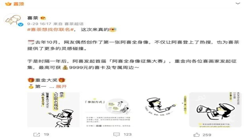 喜茶为寻粉丝联名