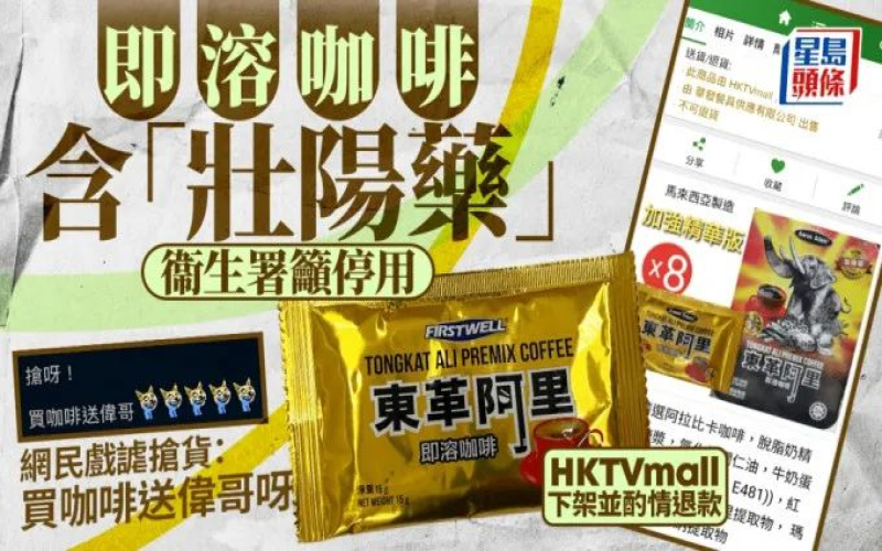 香港卫生署紧急通报：一款即溶咖啡验出处方药成分昔多芬，网购平台已下架相关商品
