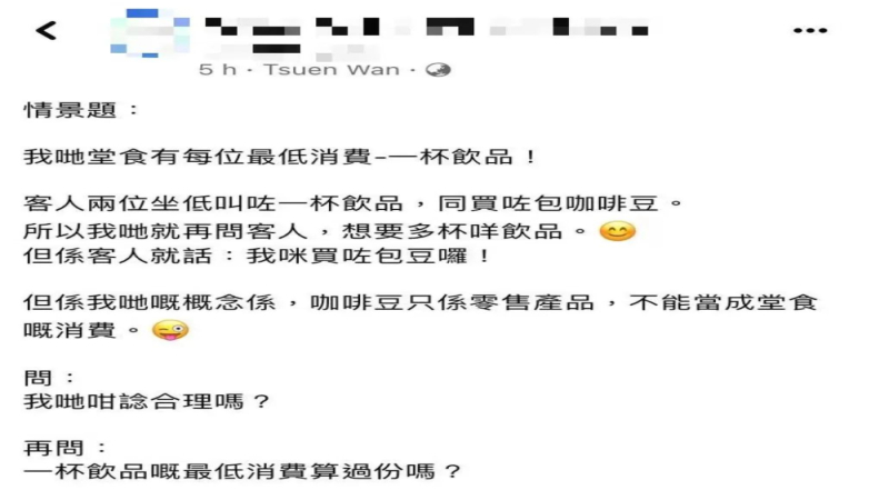 咖啡店最低消费一杯饮品引热议：顾客买豆又点单，店家该不该较真？