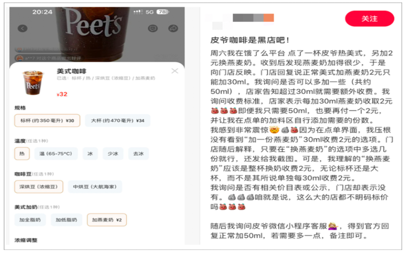 皮爷美式加燕麦奶收费争议：门店与客服口径不一，现已全面整改明码标价