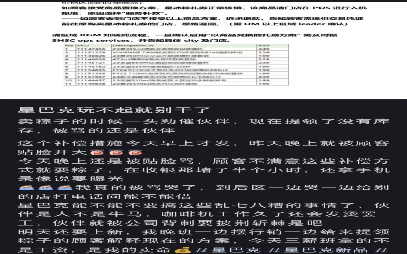 星冰粽兑换券失效引发门店矛盾，江浙沪消费者与员工双双承压