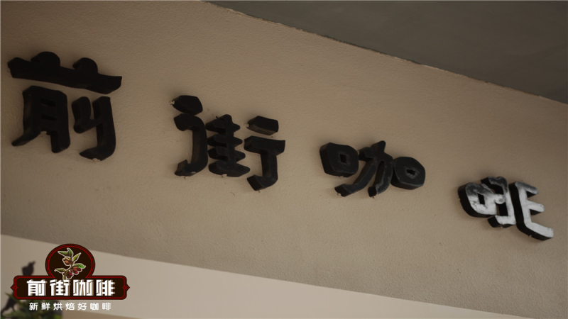 前街埃塞俄比亚日晒耶加雪菲Aricha G1：进口精品单品豆烘焙与风味全解析