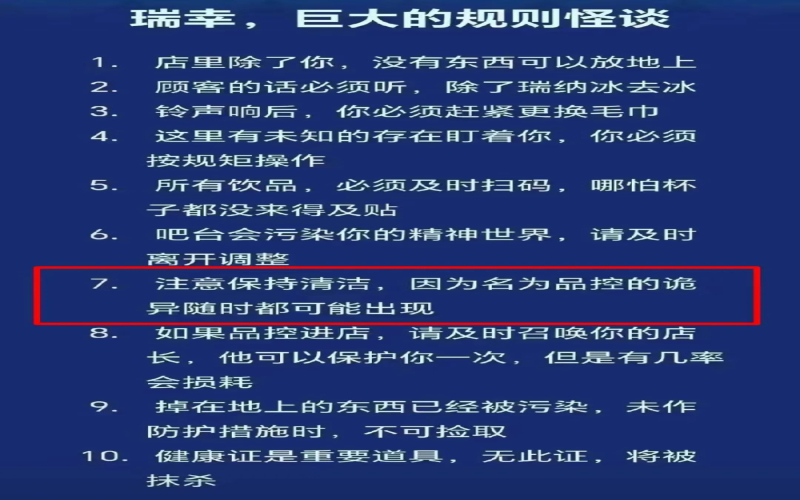 瑞幸新员工不慎将咖啡洒向品控老师，餐饮行业卫生稽查压力引发关注
