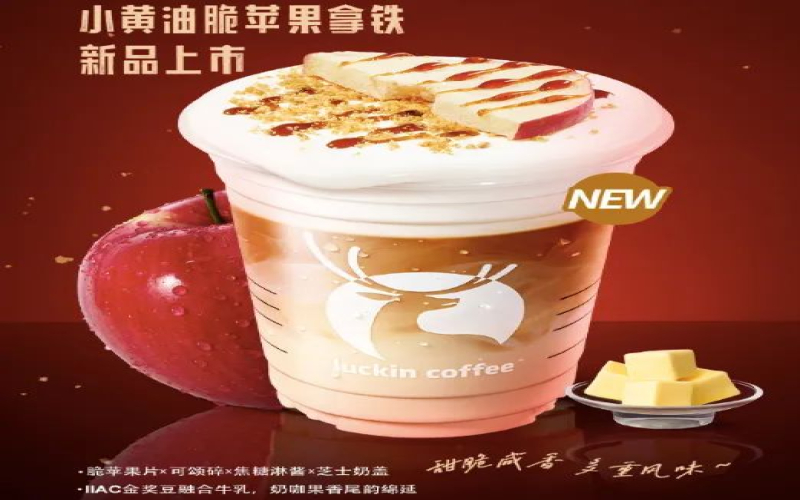瑞幸小黄油脆苹果拿铁颜值获赞，员工却因制作繁琐直呼像做米其林