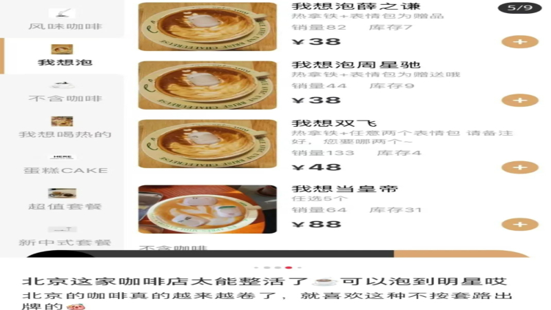 38元拿铁搭配明星脸棉花糖：咖啡店创意营销走红，肖像权风险引热议