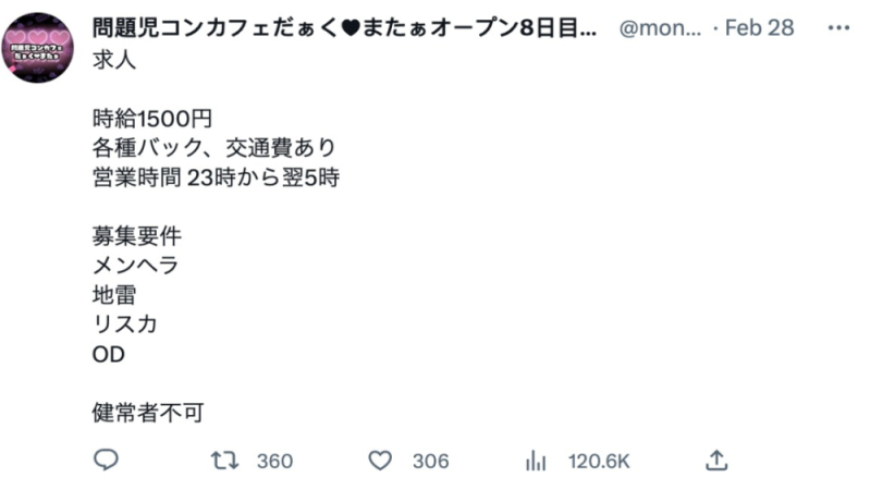 日本女仆咖啡店提供含人类血液饮品，医疗专家警示健康隐患