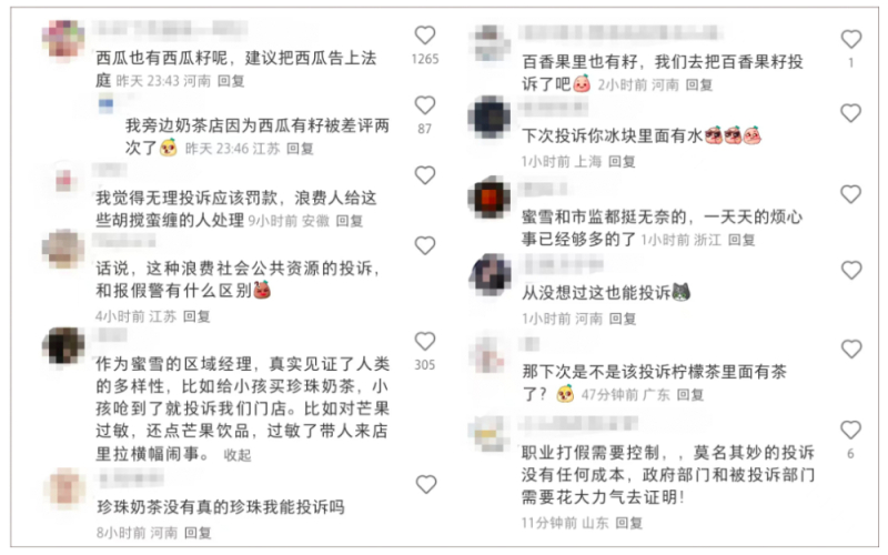 蜜雪冰城因柠檬水含籽被投诉，市监部门上门调查后回应：不涉及食品安全