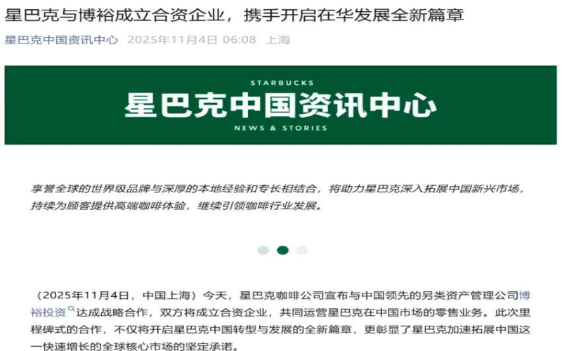 星巴克中国股权交易终落定：博裕资本入股60%组建合资公司