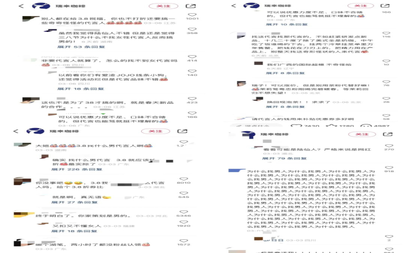 瑞幸碧螺知春拿铁请陆仙人代言引争议，38节男性推荐官与定价策略双双被吐槽