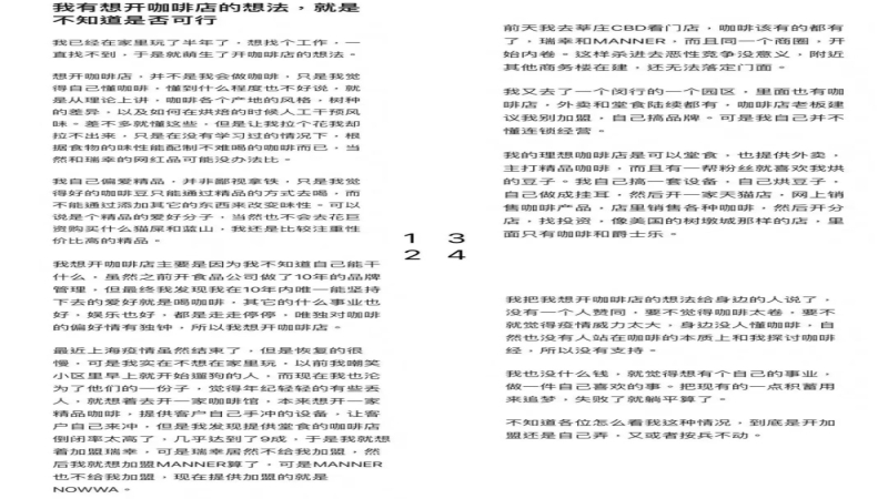 想开咖啡店却不知从何入手？先厘清精品咖啡的概念与经营现实