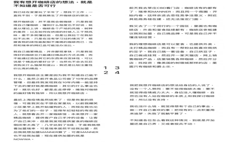 想开咖啡店却不知从何入手？先厘清精品咖啡的概念与经营现实