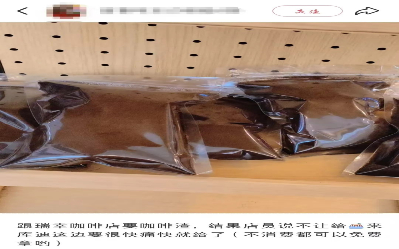 免费咖啡渣为何瑞幸拒给而库迪慷慨？员工透露违规罚款内幕