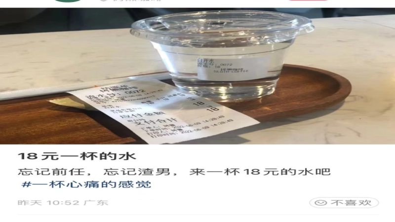 深圳咖啡店18元白开水引热议，店方澄清：仅为玩笑并未实际售卖