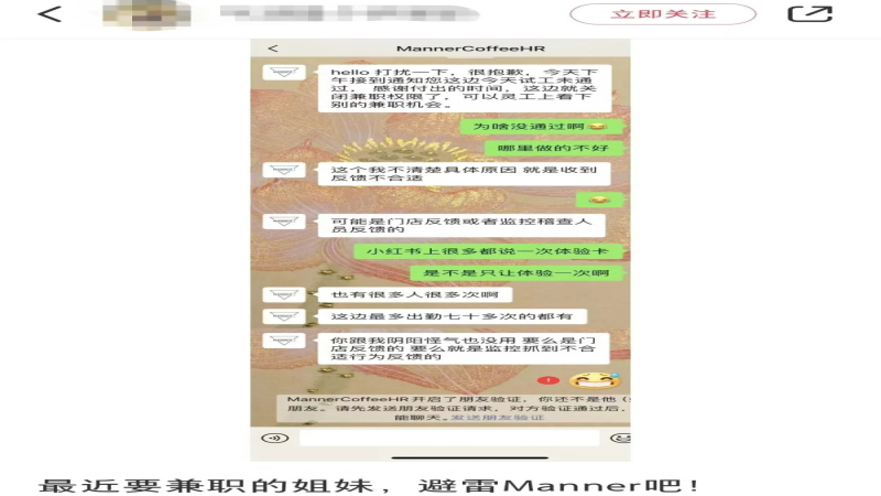 Manner兼职人员遭集中清退，招聘过量与岗位紧缺矛盾浮现