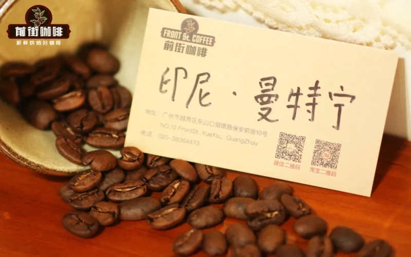 印尼林东曼特宁与PWN黄金曼特宁有何不同？手冲黑咖啡操作要点解析