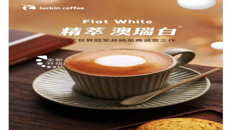 瑞幸咖啡十大热门饮品排行解读｜澳瑞白为何只用小杯装？澳白与拿铁的核心差异全解析