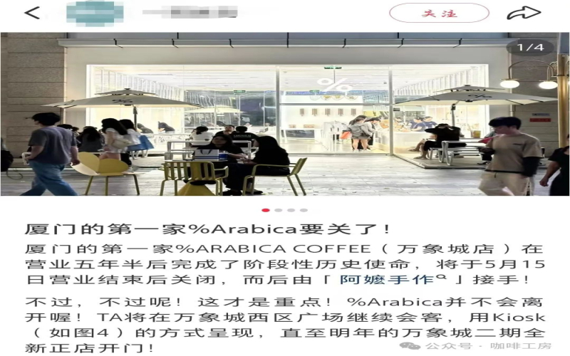 %Arabica多城门店接连歇业，咖啡车模式能否延续品牌特色引热议