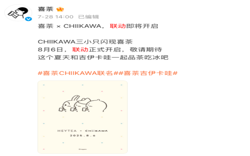 喜茶联名Chiikawa首日爆单：部分门店取餐需等待三小时，线上点单被迫关闭
